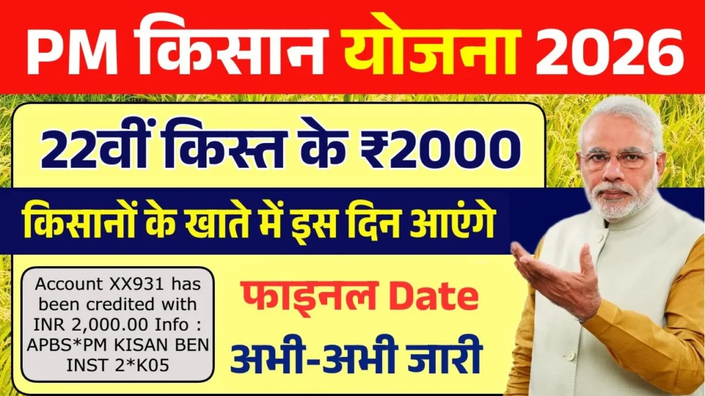 PM Kisan 22nd Installment Date 2026